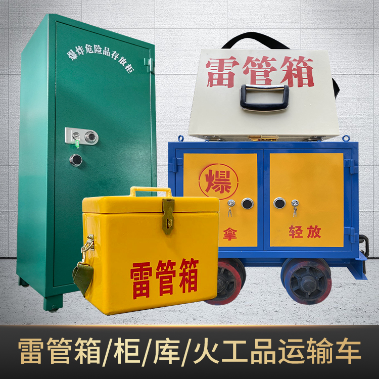 柏乡危险品存放柜使用注意事项全解析