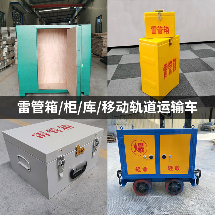 柏乡火工品存放箱的种类与核心优点全解析